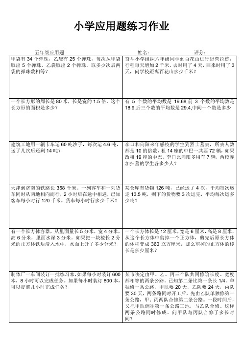 小学五年级数学提高训练III (60)