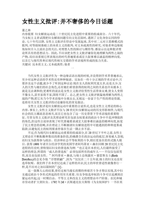 女性主义批评并不奢侈的今日话题
