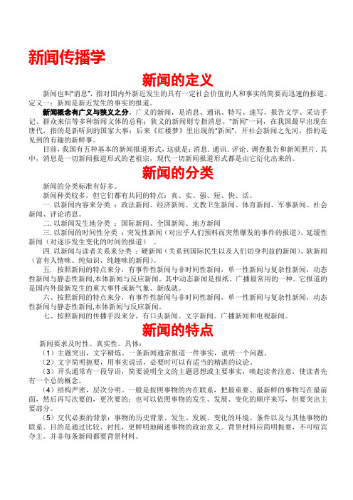 新闻学与传播学基础知识及习题