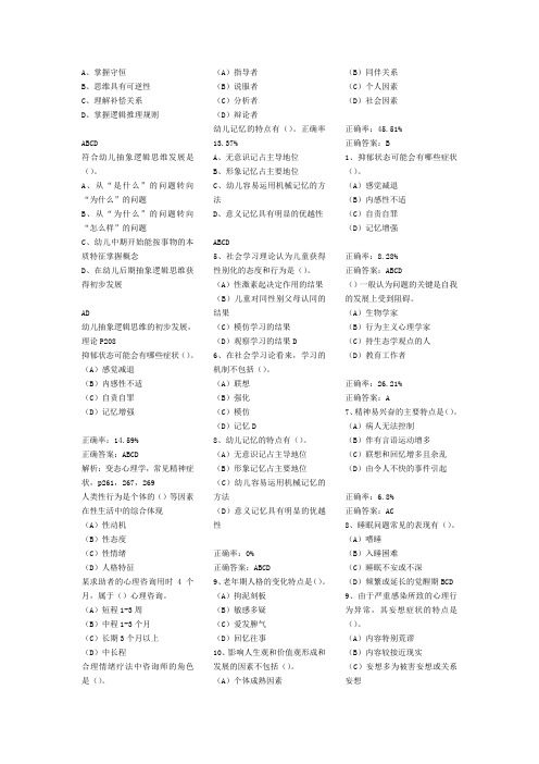 心理咨询师易错题