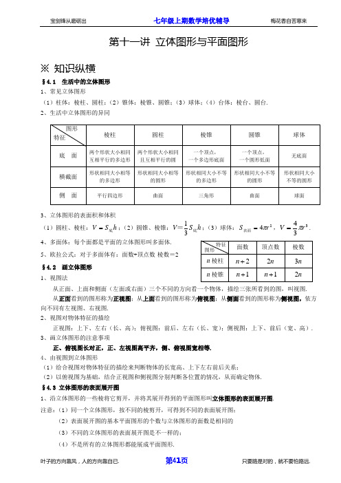 七年级数学培优辅导十一