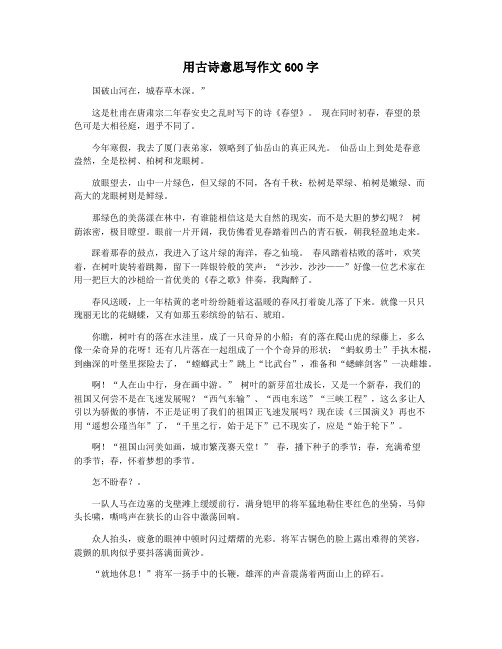 用古诗意思写作文600字