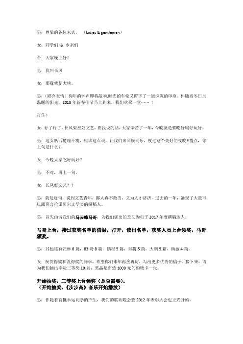 2018年公司年会主持词-知识杂货店