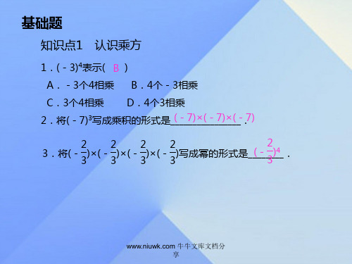 七年级数学上册151时乘方习题新版新人教版