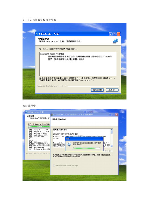 电信数字校园宽带拨号器共享设置
