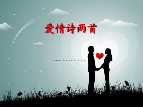 爱情诗两首-杨丽娟