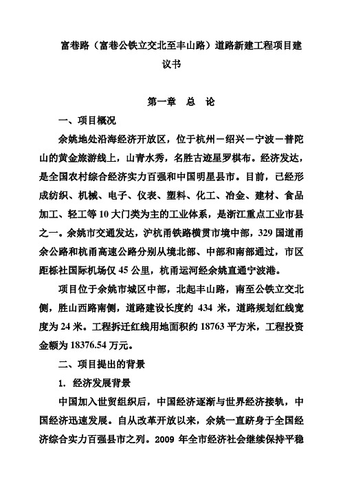 【完美升级版】富巷路项目研究建议书