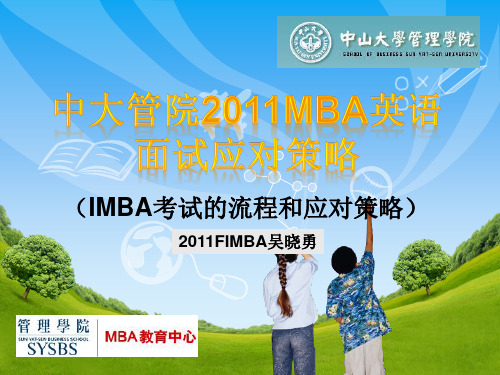 2011年MBA英语面试辅导讲义