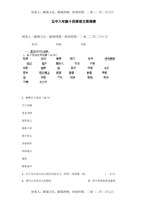 八年级上学期第2周周清试题