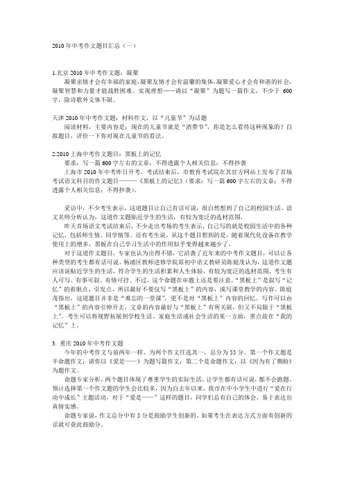 2010年中考作文题目及例文汇总(一)