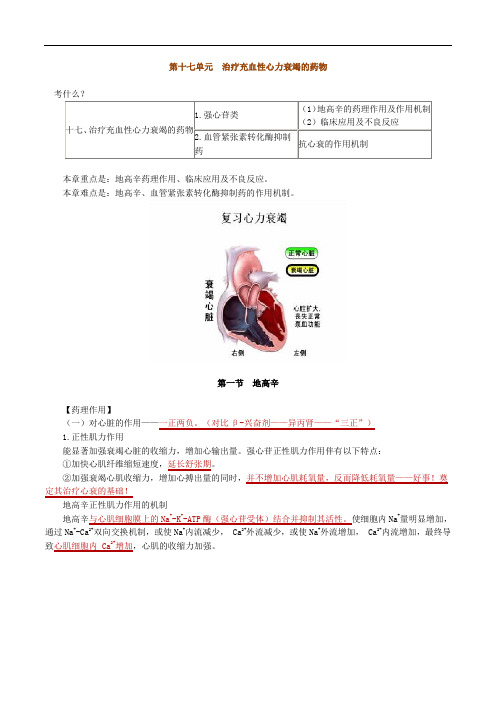 医师执业口腔药理学讲义1701