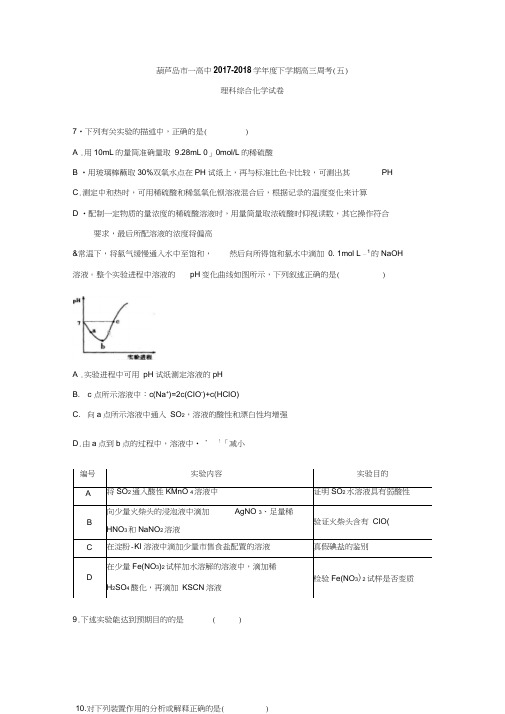 辽宁省葫芦岛一中2018届高三下学期周考(五)理综化学试题及答案