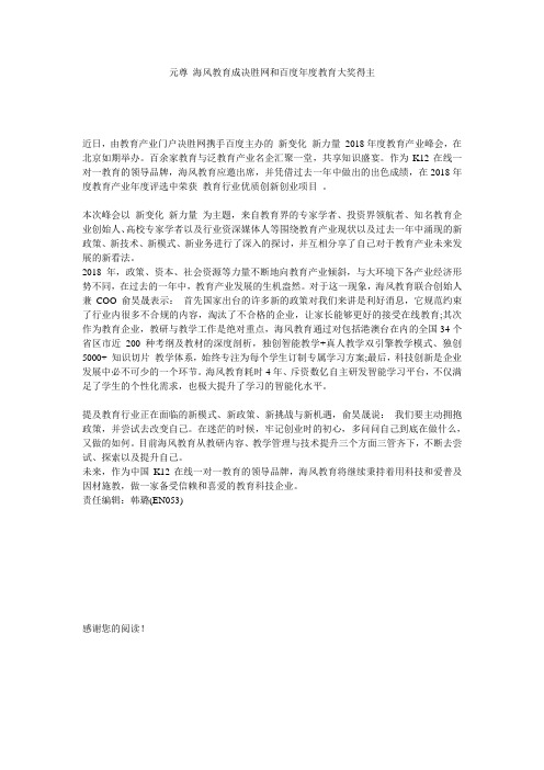 元尊 海风教育成决胜网和百度年度教育大奖得主