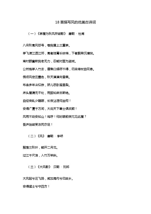 描写风的优美古诗词