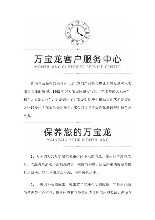 【福建省福州市万宝龙售后服务中心地址】万宝龙手表掉色怎么办