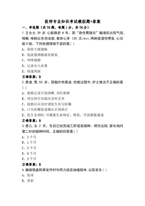医师专业知识考试模拟题+答案