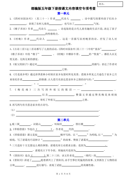部编版小学语文五年级下册按课文内容填空专项复习(含答案)(全册)