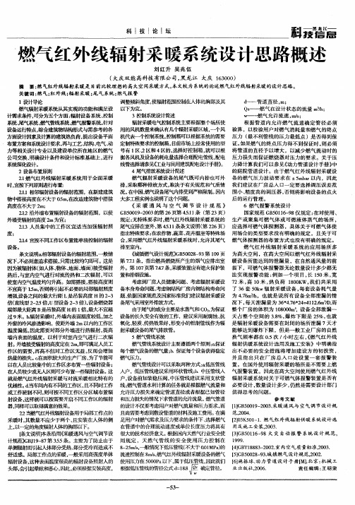燃气红外线辐射采暖系统设计思路概述