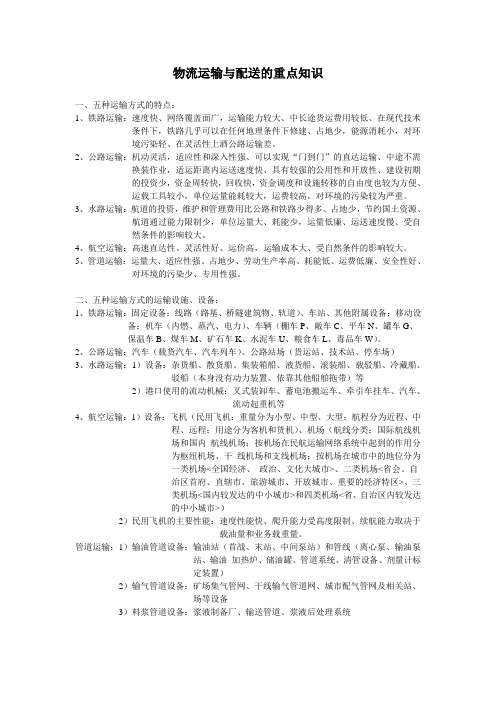 物流运输与配送