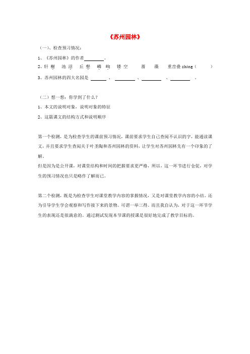 人教版语文八上第13课《苏州园林》练习题
