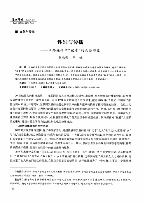 性别与传播——网络媒体中“被看”的女性形象