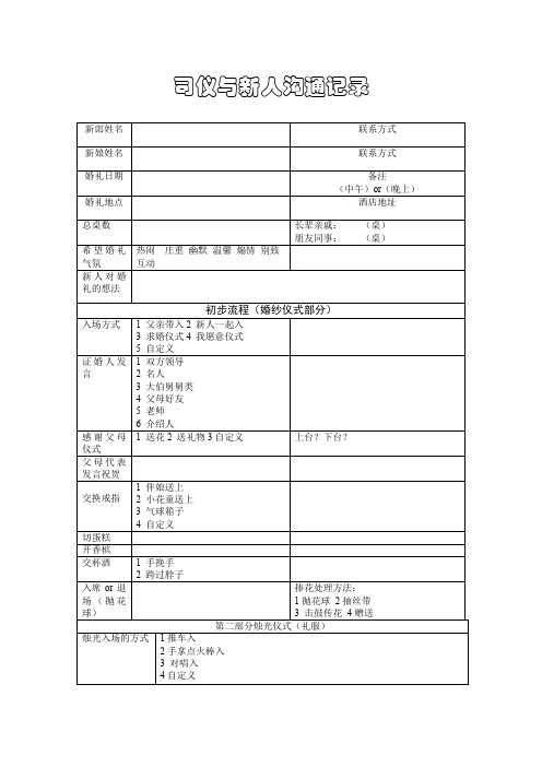 司仪与新人沟通记录