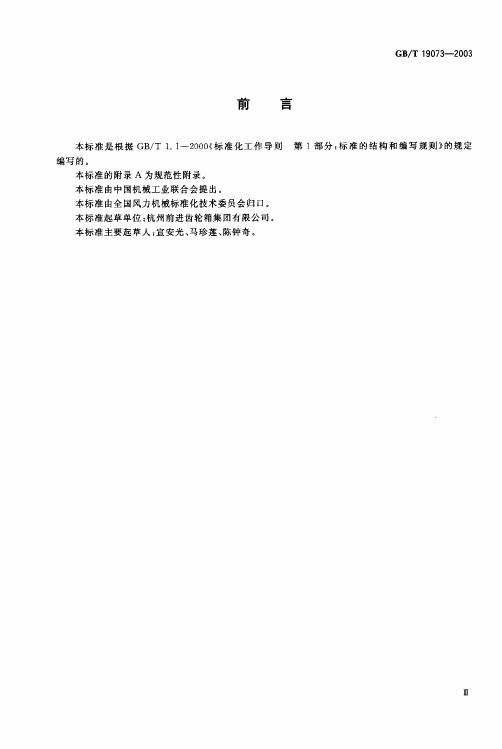 风电齿轮箱