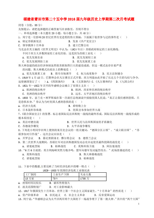 福建省莆田市第二十五中学2016届九年级历史上学期第二次月考试题