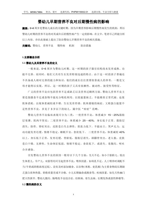 婴幼儿早期营养不良对后期慢性病的影响