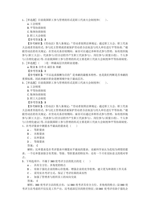 2015年广东省绩效管理中直线管理者的五种角色最新考试题库(完整版)