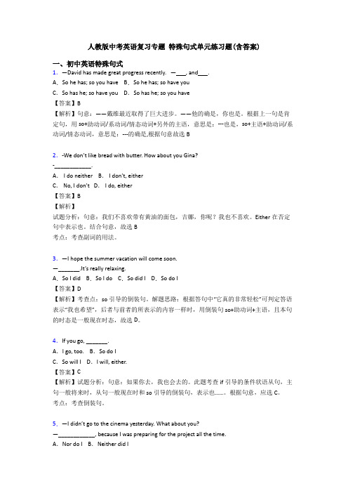 人教版中考英语复习专题 特殊句式单元练习题(含答案)