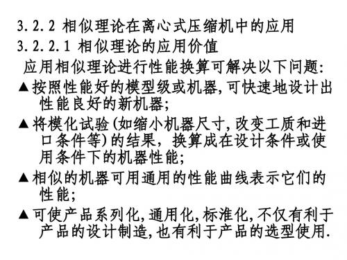 3.离心压缩机33