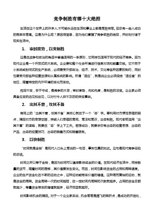 竞争制胜有哪十大绝招