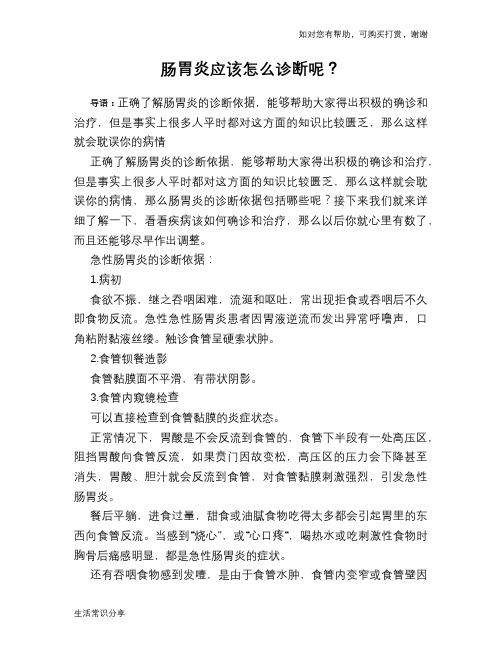 肠胃炎应该怎么诊断呢？