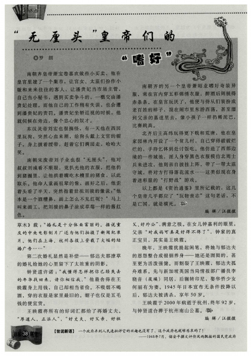 “无厘头”皇帝们的“嗜好”