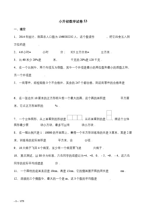 2019年天津市小升初数学综合模拟试卷(10套卷)(53-62)及答案详细解析