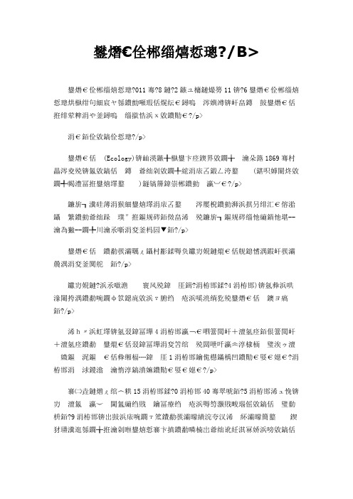 生态系统理论-生态系统生态学