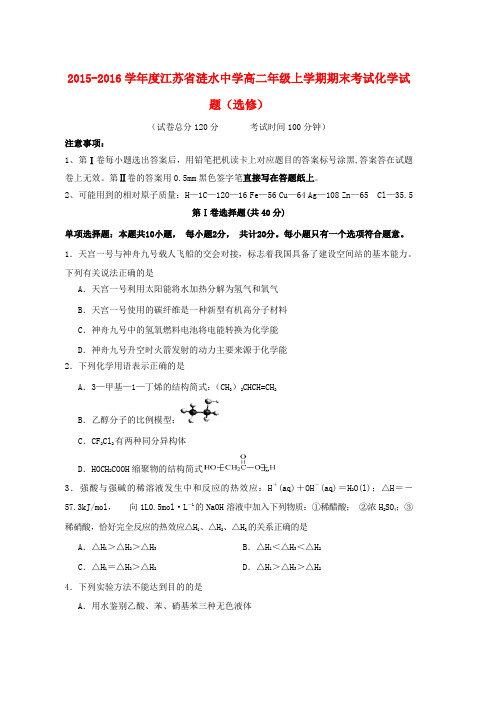高二化学上学期期末考试试题选修word版本