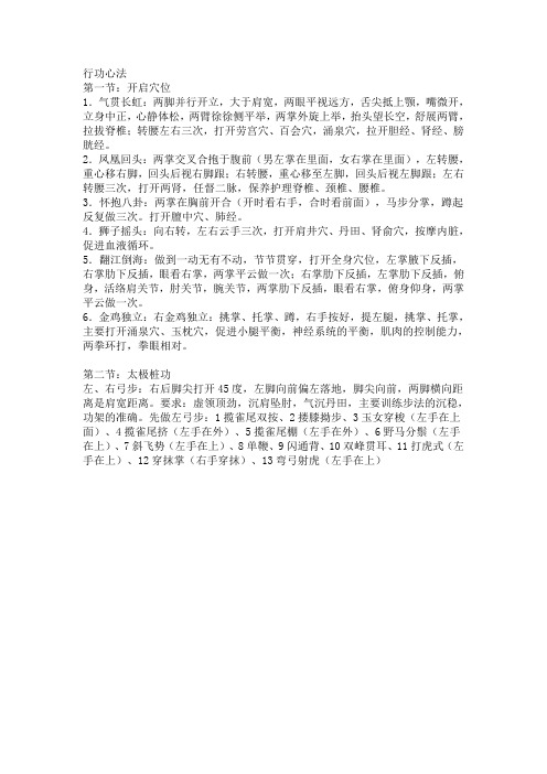 行功心法
