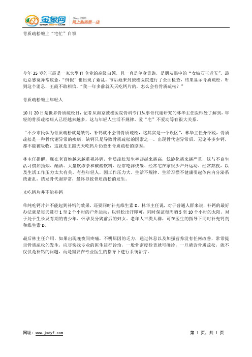 喝排骨汤不放盐补钙效果最佳.docx