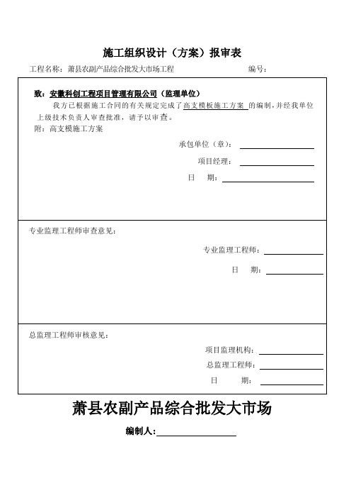 高支模施工方案