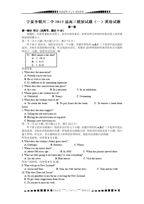 甘肃省宁夏市银川二中2012届高三模拟试题(一)英语试题