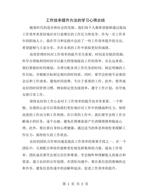 工作效率提升方法的学习心得总结