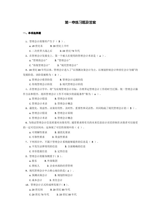 (完整word版)管理会计综合习题及答案