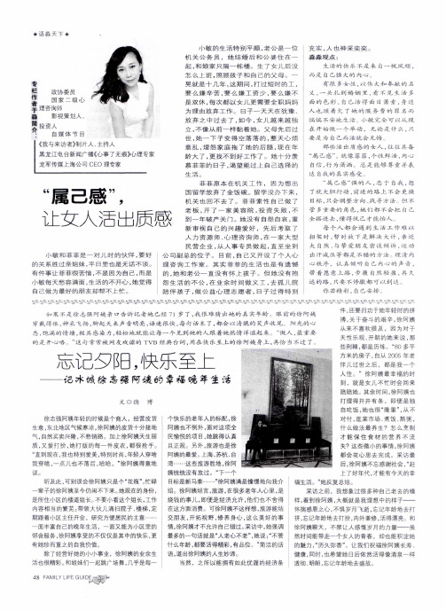 忘记夕阳,快乐至上——记冰城徐志强阿姨的幸福晚年生活