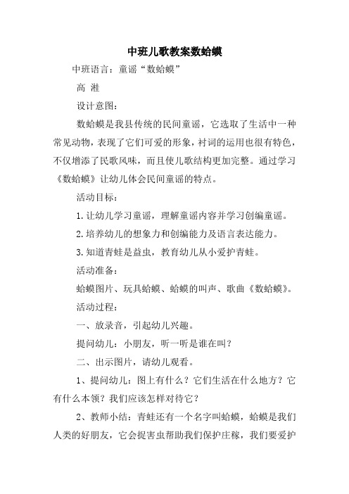 中班儿歌教案数蛤蟆