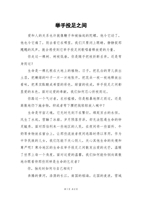 举手投足之间_初一作文