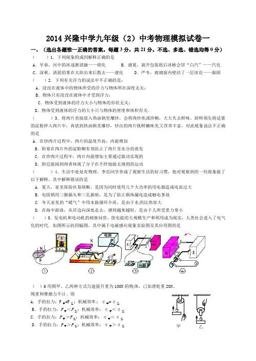 2014宁夏中考模拟试卷一
