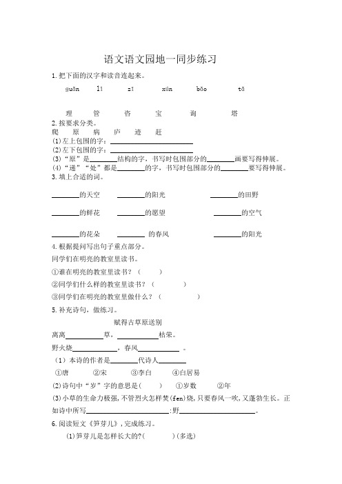 最新人教部编版二年级语文下册课时作业—语文园地一