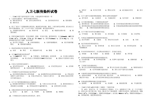 人卫七版传染科试卷